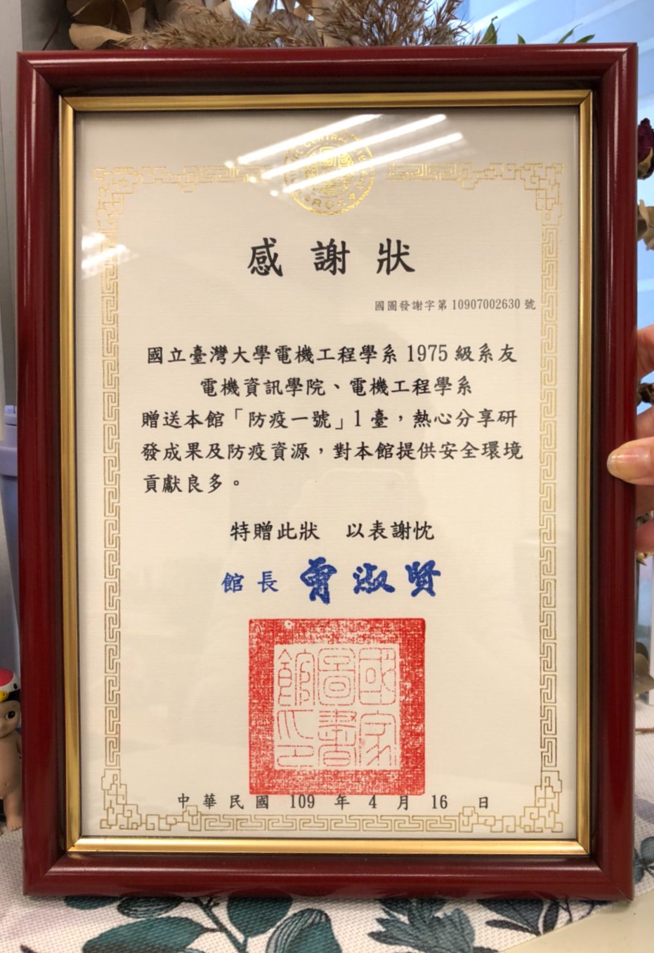 國家圖書館感謝狀